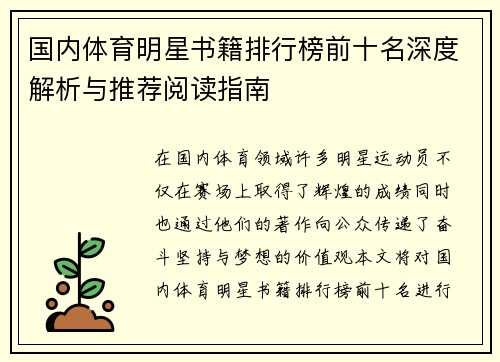 国内体育明星书籍排行榜前十名深度解析与推荐阅读指南